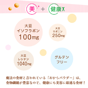 とけやすいおからパウダー150g×3個 おから ダイエット 食物繊維 やまみ 豆腐 大豆 広島県 三原市 117021