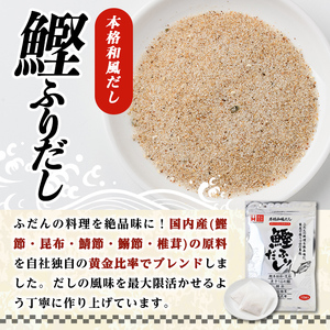 ＜ポスト投函でお届け＞鰹ふりだし(計264g・8.8g×30袋) だしパック 出汁パック 出汁 粉 ダシ 調味料 さば サバ 鯖 椎茸 しいたけ 煮干し 鰯 イワシ 鰹 鰹節 かつお節 昆布 こんぶ 味噌汁 鍋 個包装 小分け 常温 常温保存【ksg1590】【宝山九州】