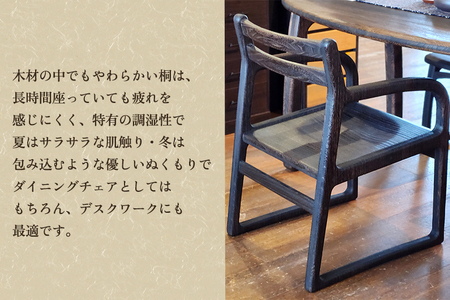 桐製アームチェア 焼杢 《W530×D560×H770(mm)》 家具 インテリア 椅子 チェア