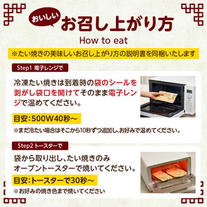 薄皮さくさく羽付たい焼き　たい焼きさん　15匹セット 101-02