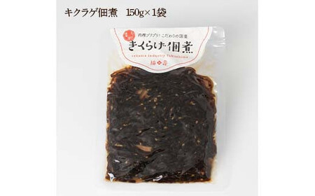 福島県鏡石町産 生キクラゲ 詰め合わせ (全4種 計8袋) きくらげ きのこ キノコ  F6Q-107