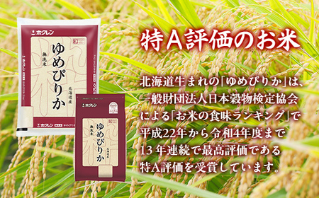【定期配送10ヵ月】ホクレンゆめぴりか 無洗米4kg（2kg×2） 