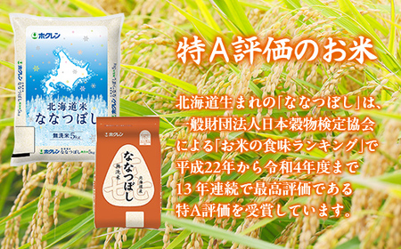 【5ヶ月定期配送】（無洗米4kg）ホクレン喜ななつぼし（2kg×2袋）