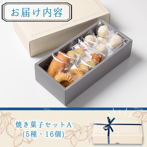 n324 焼き菓子 詰め合わせA 5種・16個 国産 種子島 洋菓子 お菓子 焼菓子 ブールドネージュ ガレット ディアマンテ フィナンシェ ロメオ クッキー サブレ 紅茶クッキー アーモンド くるみ スイーツ 常温 おすすめの焼き菓子 【メゾングレーヌ】