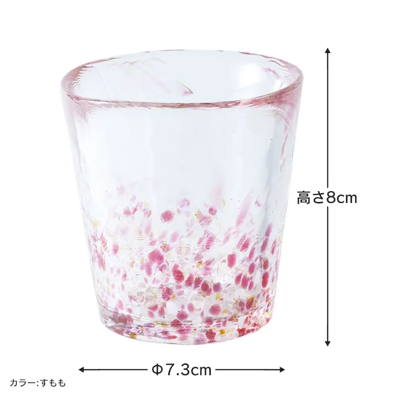 虹のスキャット【すもも】タンブラー小（Φ7.3cm×高さ8cm）　松ヶ岡ガラス工業