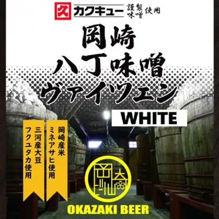 【岡崎ビール】岡崎八丁味噌ヴァイツェン 6本セット【配送不可地域：離島】【1570108】