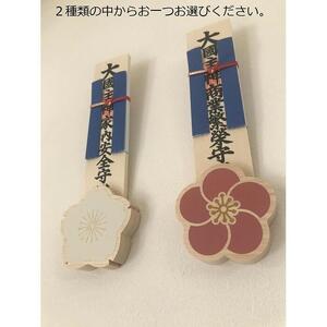 壁掛け！お神札受け ～hana～【土佐ろくろく工房】[ATCU004]