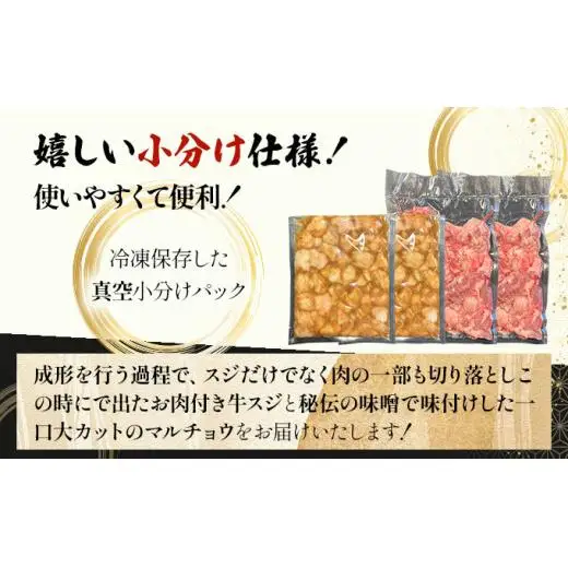 牛スジ500g×2、味噌味マルチョウ300ｇ×2のセット　 IM-27