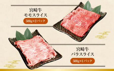 ＜特撰宮崎牛づくし(5種類)計4.5kg＞2ヶ月以内に順次出荷【c612_hn_x1】