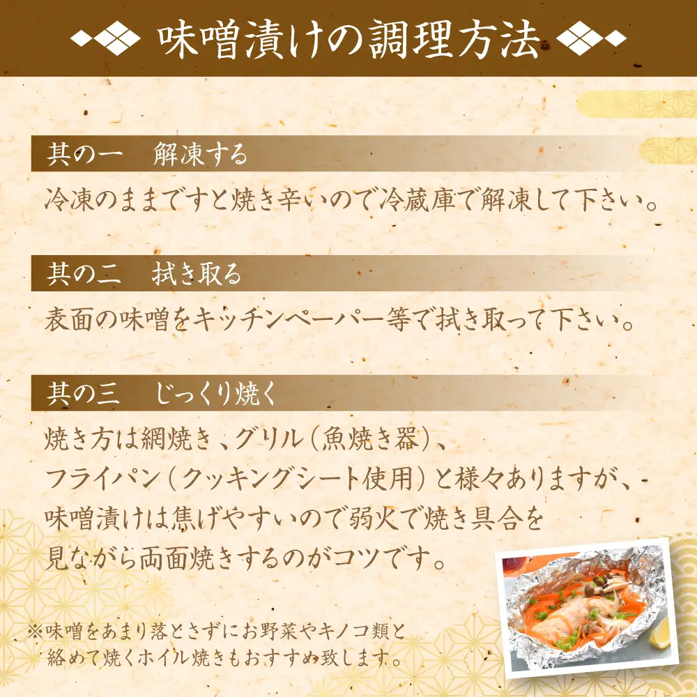 海産物の一心太助オススメセット（味噌漬け3種と甘塩プレミアム銀鮭切身）プレミアムサーモン サーモントラウト トロさば  銀だら 銀鮭 味噌漬け 甘塩 赤酒使用 海鮮 切り身 切身 魚 和食 熊本県 八代市