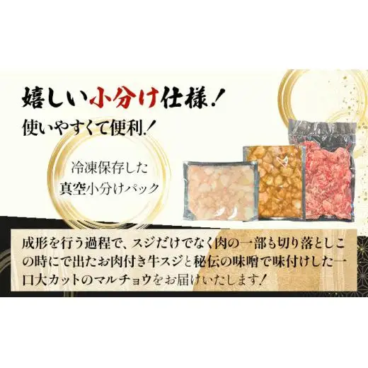 牛スジ500g、マルチョウ300ｇ×2、味噌味マルチョウ300ｇ×2のよくばりセット　IM-31