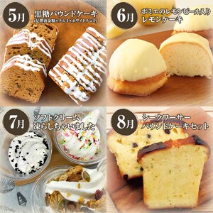 土佐清水のスイーツ12回定期便 12ヶ月 【J00187】