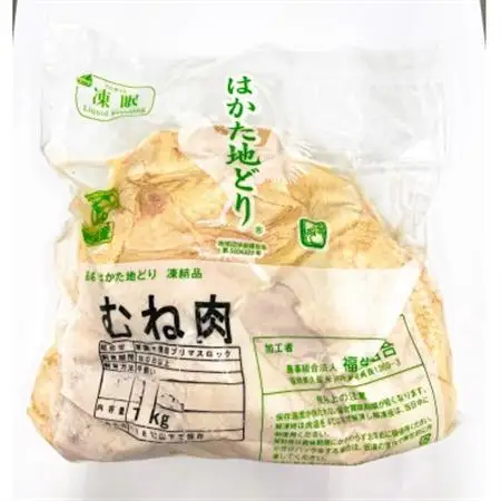 はかた地どりモモムネセット2kg(1kg×2p)(大牟田市)_肉 地鶏 鶏肉   肉 鶏肉 鶏肉 とりにく チキン_【配送不可地域：離島】【1560996】