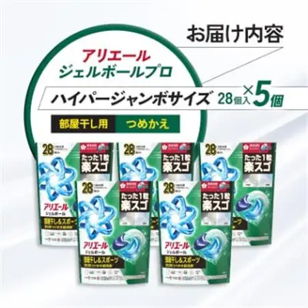 P＆G　アリエールジェルボールプロ　部屋干し用　つめかえハイパージャンボサイズ(28個入り)×5個_雑貨・日用品 洗剤 日用品 _【1591385】