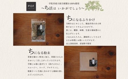大和当帰葉商品「ちになるシリーズ」フェムテックセット ／POWER OF FOOD ふるさと納税 芍薬 シロップ 瓶 ガラス瓶 国産 食材 炭酸 大和当帰葉 有機 お湯割り 甜菜糖 ハチミツ お茶 ご飯 はちみつ 送料無料 ち 奈良県 宇陀市