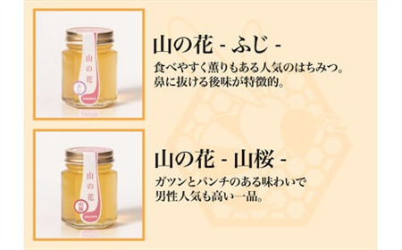 【国産】巣鴨養蜂園　純生はちみつ食べ比べ　6本セット「さくら・山桜・フジ・アカシア・ケンポナシ・菩提樹」