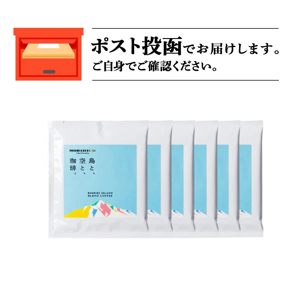 利尻富士オリジナルドリップバッグ「RISHIRI ISLAND BLEND COFFEE」 6袋
