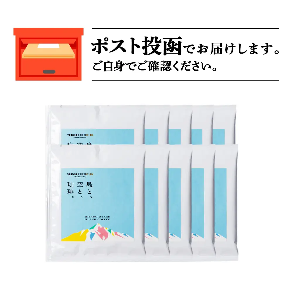 利尻富士オリジナルドリップバッグ「RISHIRI ISLAND BLEND COFFEE」 10袋
