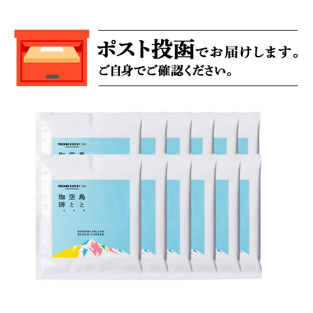 利尻富士オリジナルドリップバッグ「RISHIRI ISLAND BLEND COFFEE」 12袋