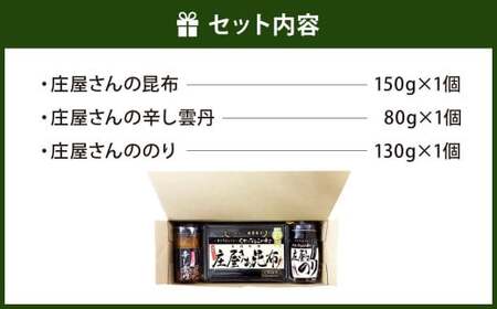 平尾水産 庄屋さん長箱ギフト（庄屋さんの昆布・辛し雲丹・のり瓶）昆布 雲丹 ウニ のり 詰め合わせ ギフト 北九州市