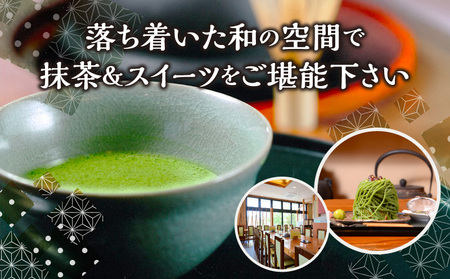 松鶴園の抹茶モンブラン極み呈茶券・S086-11