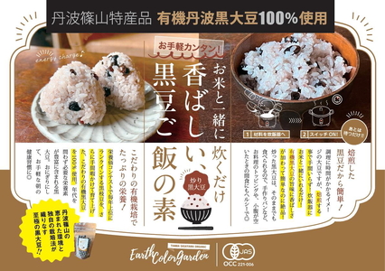 簡単！香ばしい「黒豆ご飯の素」3袋セット 
