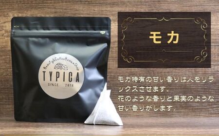 コーヒー 飲み比べ2種 スペシャルブレンドとモカ テトラパック 10P×2種 コーヒー 珈琲 コーヒー 珈琲