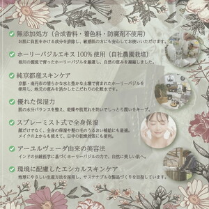 ホーリーバジル 自然派化粧水 スプレーボトル 80ml