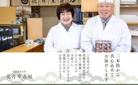 生ロールと生チョコロール15個セット【有限会社花月堂花屋】