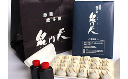 祇園餃子処 泉門天餃子 120個 ぎょうざ 点心 おかず おつまみ 肴 アテ 惣菜 加工品 冷凍食品 F6L-1120