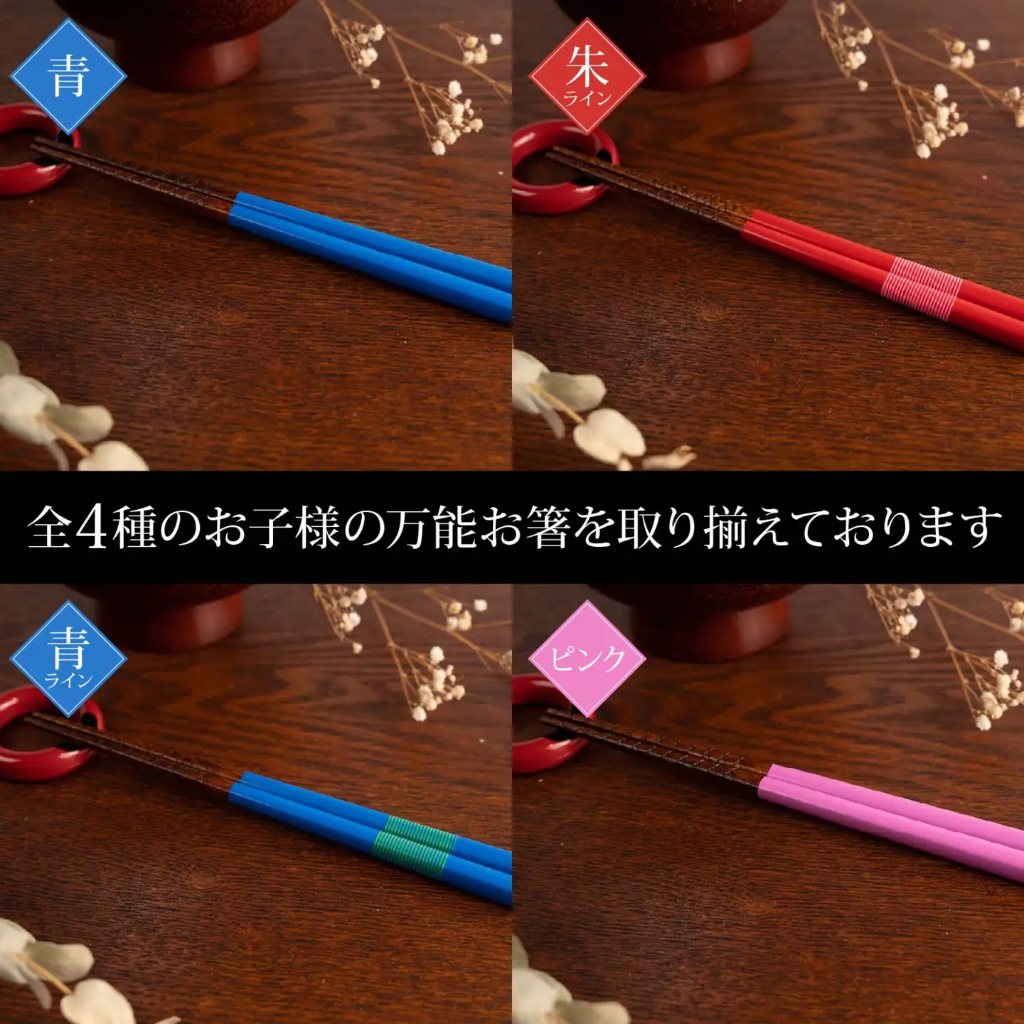 本漆　お子様の万能お箸　＜カラー：ピンク＞　【07208-0546】
