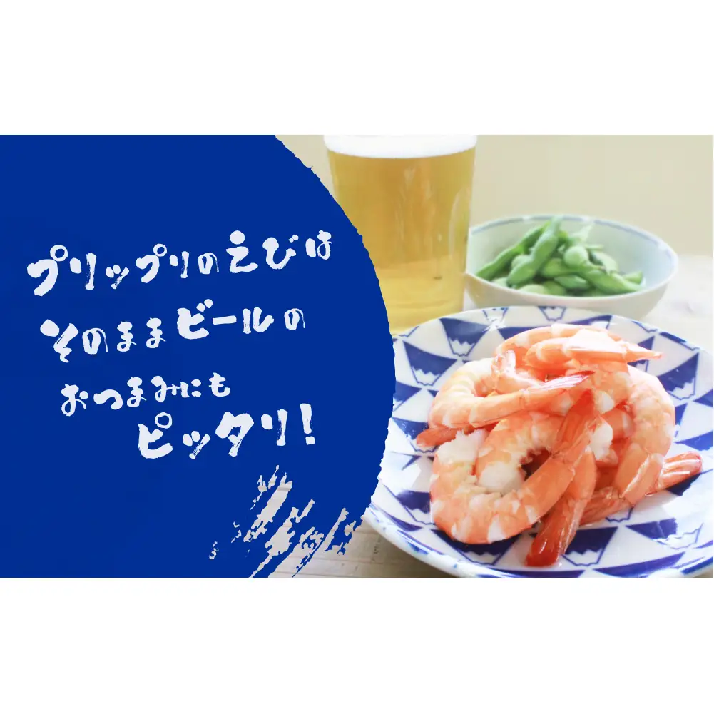 ボイル えび ( 350g × 3 ) 1050g 海老 エビ ボイルエビ ボイル済 プリプリ 殻付 無頭 海鮮 魚介類 シュリンプ