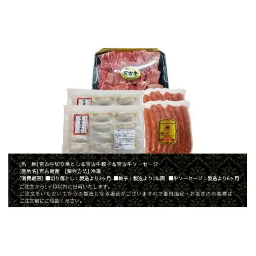 R119【定期便】宮古牛切り落とし(200g×2P)＆宮古島産牛餃子(12コ×2P)＆宮古島産牛ｿｰｾｰｼﾞ(360g×2P)＜定期便全4回＞