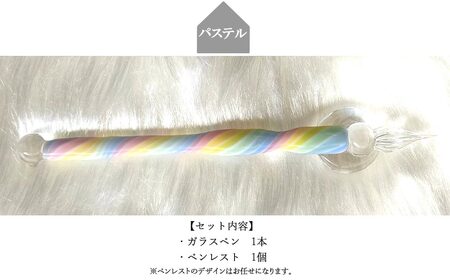 ガラスが大好きなおうち作家 虹色の夢を描くガラスペン （パステル） 【ガラス工房 虹の玉】