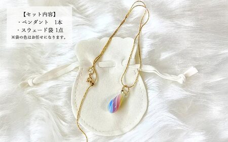 ガラスが大好きなおうち作家 虹のペンダント 【ガラス工房 虹の玉】