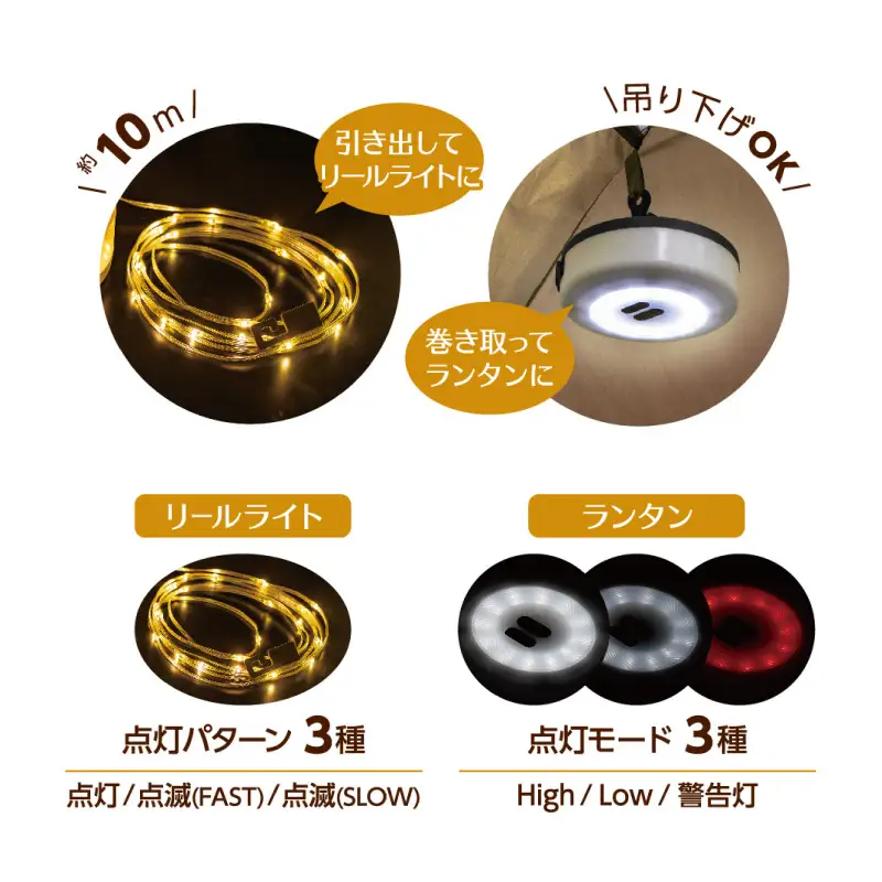 充電式リールライトランタン　L色