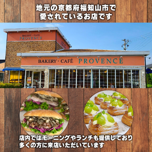 人気パンセット (山食6枚・明太子フィセル1本・ガーリックフィセル1本・京小麦クロワッサン1個・塩パン1個・チョコクロワッサン5個・カスタードクロワッサン5個) ふるさと納税 福知山市 山食 明太子フィセル ガーリックフィセル 京小麦 クロワッサン 塩パン チョコ カスタード パン セット 詰め合わせ 【fc-EE001】【プロバンス】