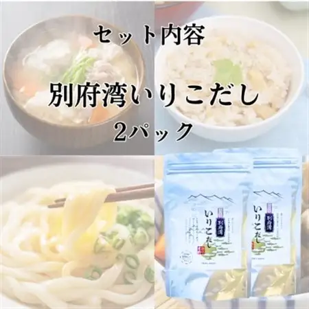 濃厚な風味と強い香り　別府湾いりこだし　10パック入り×2袋　計20パック_調味料 だし  ダシ_【1597391】