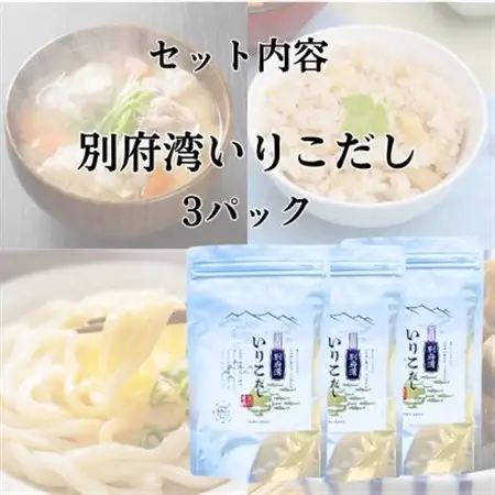 濃厚な風味と強い香り　別府湾いりこだし　10パック入り×3袋　計30パック_調味料 だし  ダシ_【1597393】