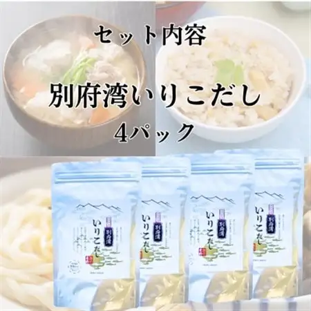濃厚な風味と強い香り　別府湾いりこだし　10パック入り×4袋　計40パック_調味料 だし  ダシ_【1597394】