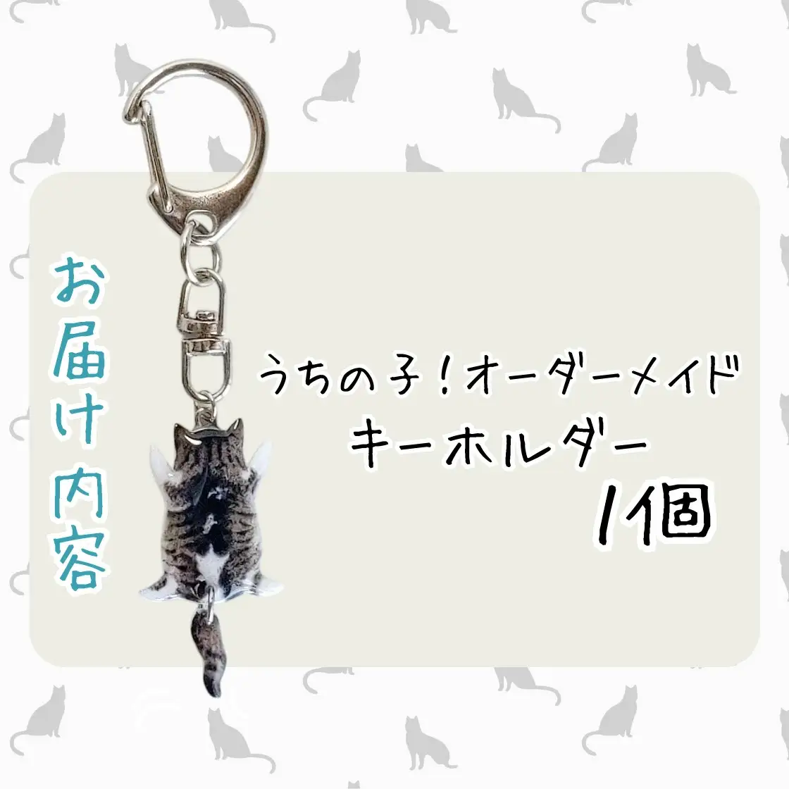 うちの子オーダーメイド キーホルダー【配送日指定不可】 45P7308