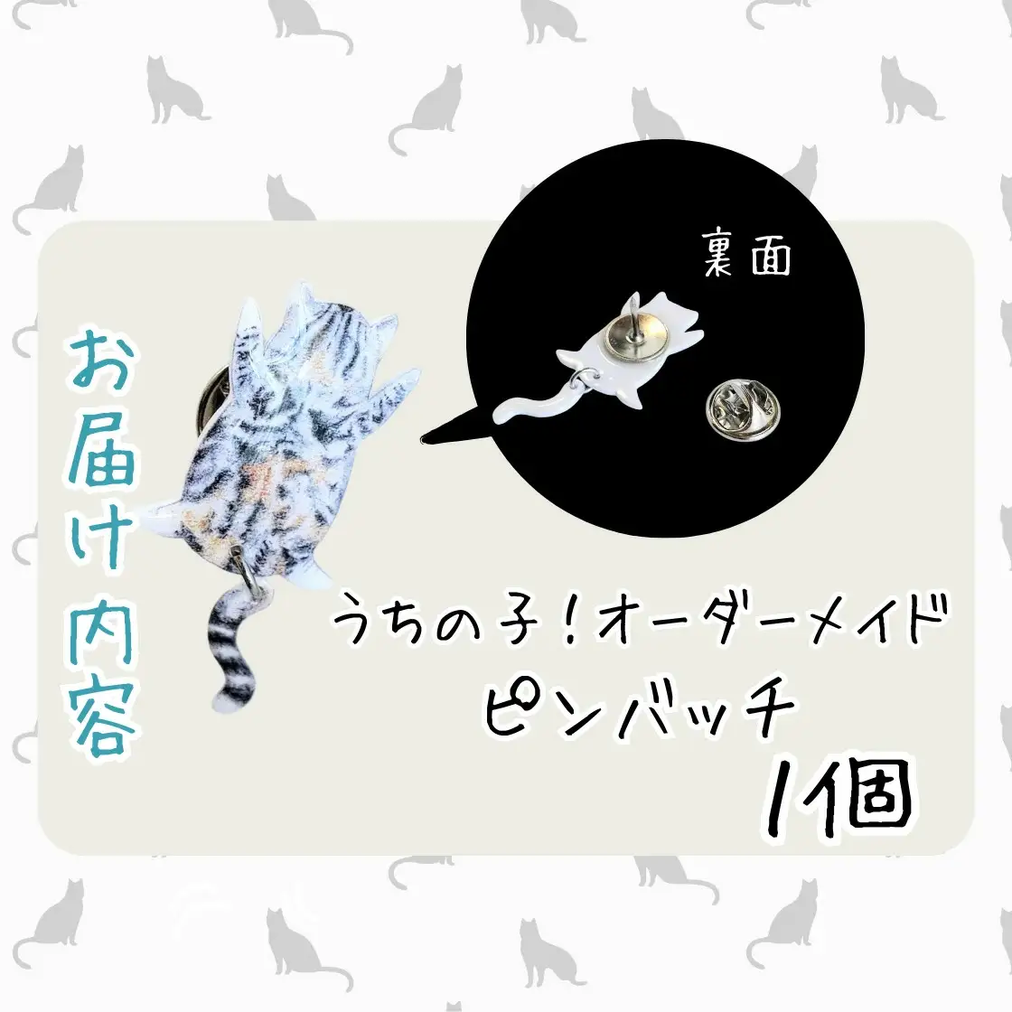 うちの子オーダーメイド ピンバッジ【配送日指定不可】 45P7309