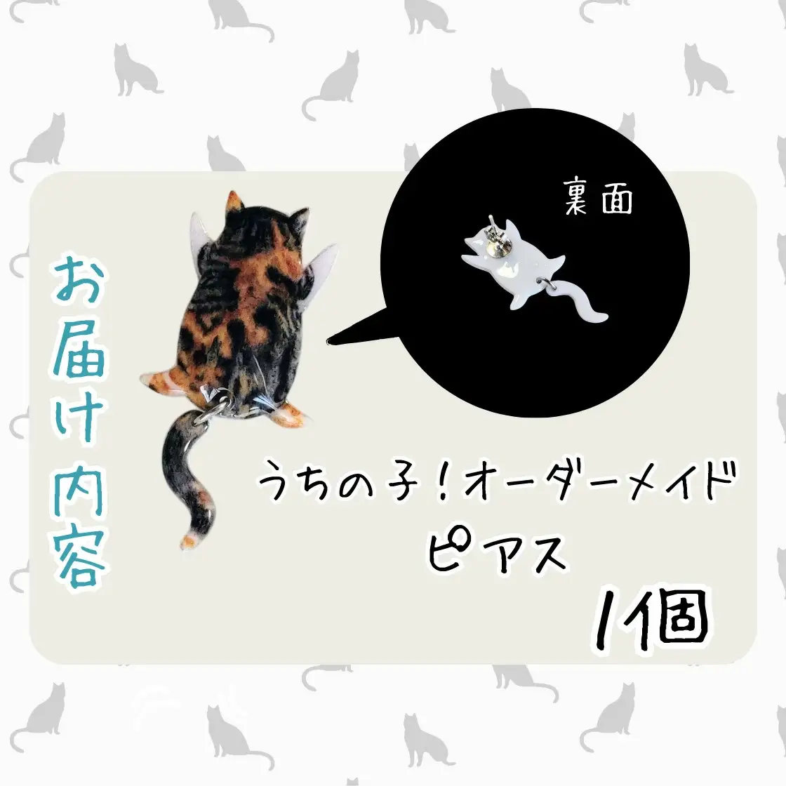 うちの子オーダーメイド ピアス【配送日指定不可】 45P7310