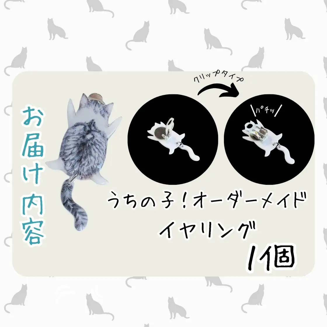 うちの子オーダーメイド イヤリング【配送日指定不可】 45P7311
