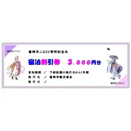 宿泊割引券 5枚 15,000円分_旅行券・チケット 宿泊商品券 宿泊券 _【1597803】