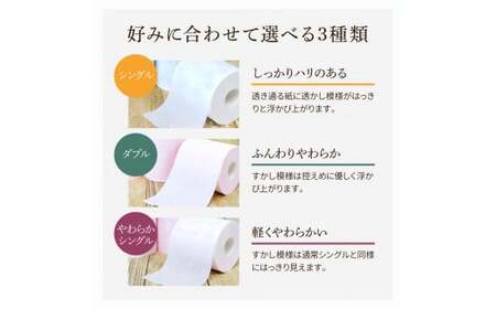 トイレットペーパー ダブル 無香料 ピュアパルプ  30ロール入 30m すかし模様 土佐和紙 白色 天然パルプ 花柄 柄入り 日用品 消耗品 柔らか ふんわり おしゃれ【ハヤシ商事株式会社】 [BQAD039]