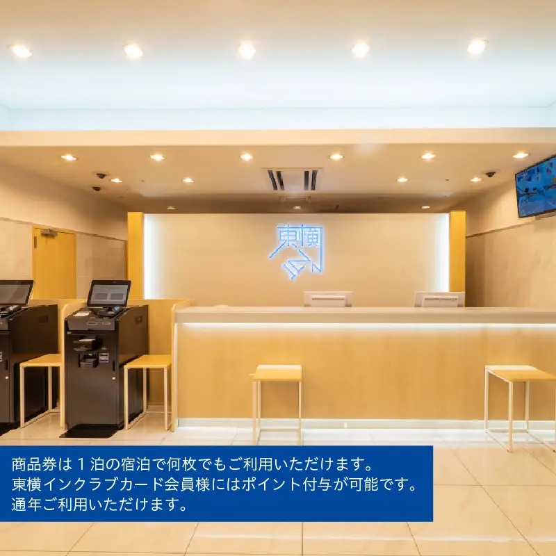 東横INN 東大阪　宿泊補助券　9,000円分