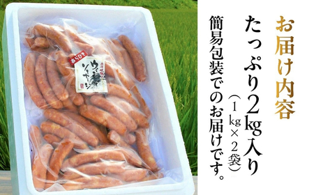 手作りあらびきウインナー 2kg（1kg×2袋）【飛騨 味職人】【57-22】