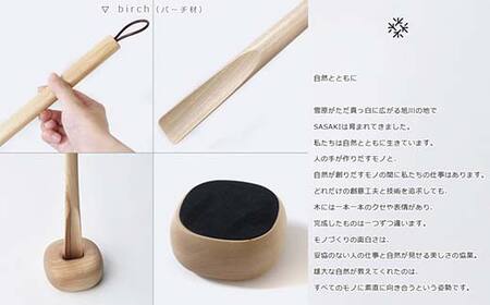 木製靴べら Comfy shoehorn（コンフィーシューホーン） short birch／SASAKI HOKKAIDO WOOD F6S-364
