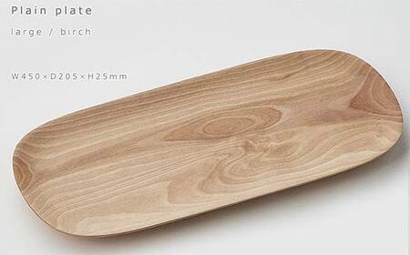木製マルチトレー Plain plate（プレーンプレート） large birch／SASAKI HOKKAIDO WOOD F6S-466